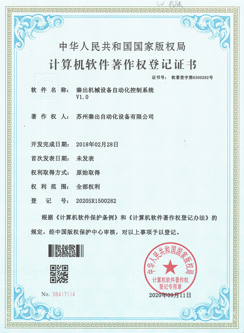 7秦出機(jī)械設(shè)備自動(dòng)化控制系統(tǒng)V1.0.jpg
